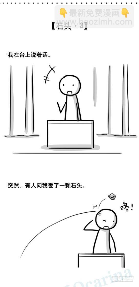 171 石头-第171话