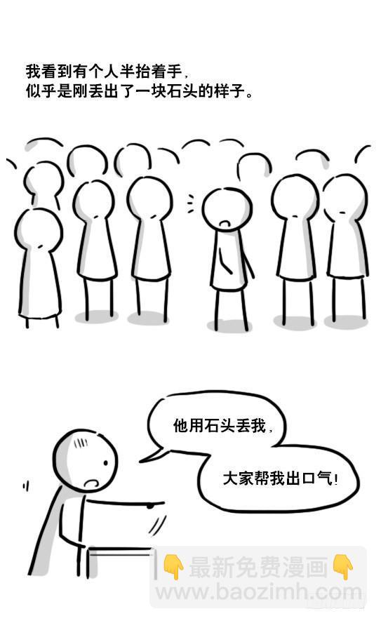 171 石头-第171话