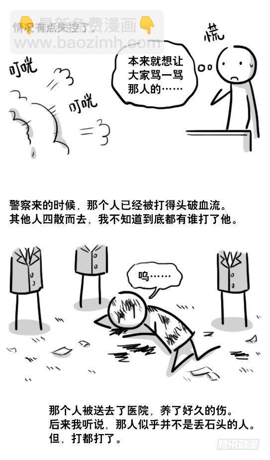 171 石头-第171话