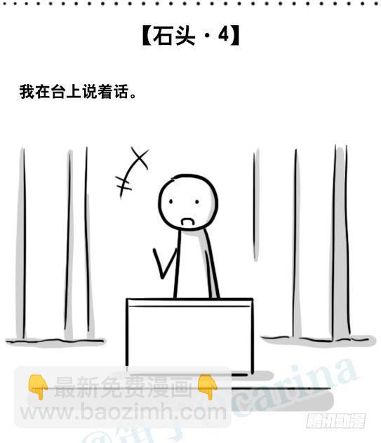 171 石头-第171话