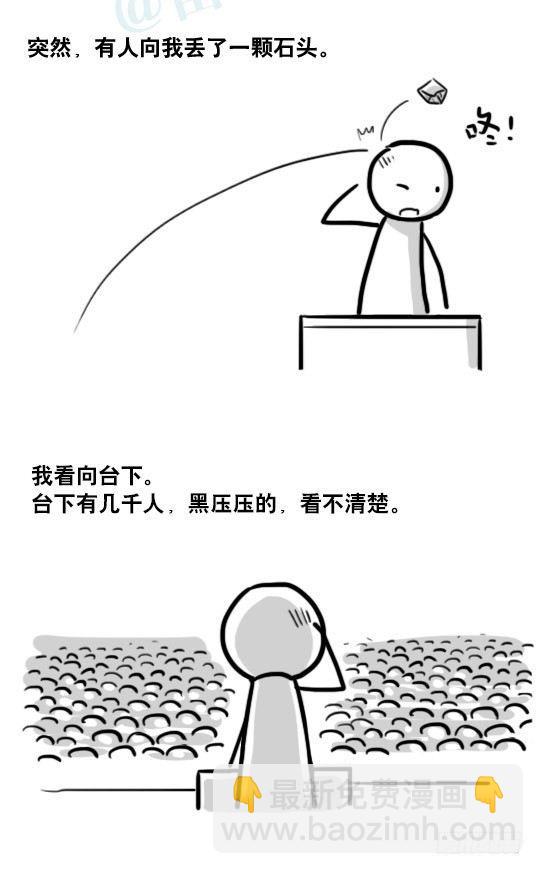 171 石头-第171话