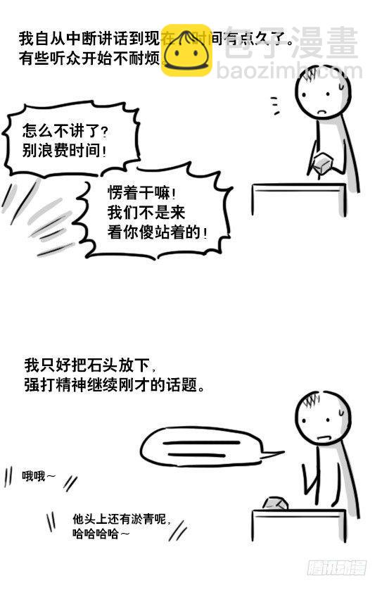 171 石头-第171话