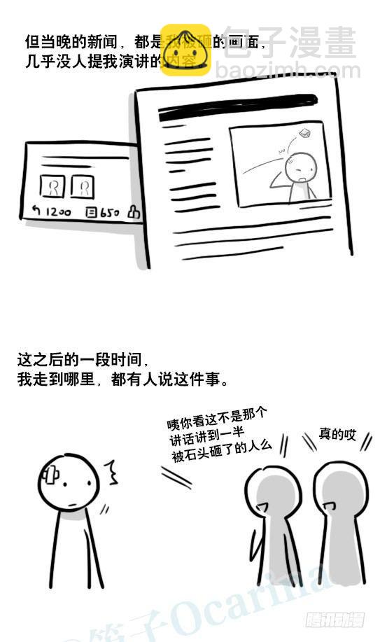 171 石头-第171话