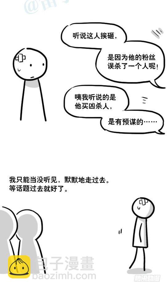 171 石头-第171话