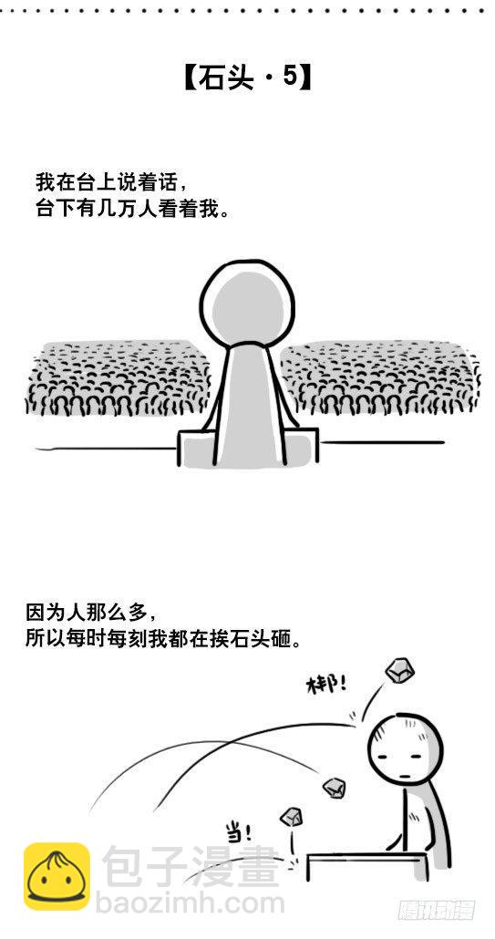 171 石头-第171话