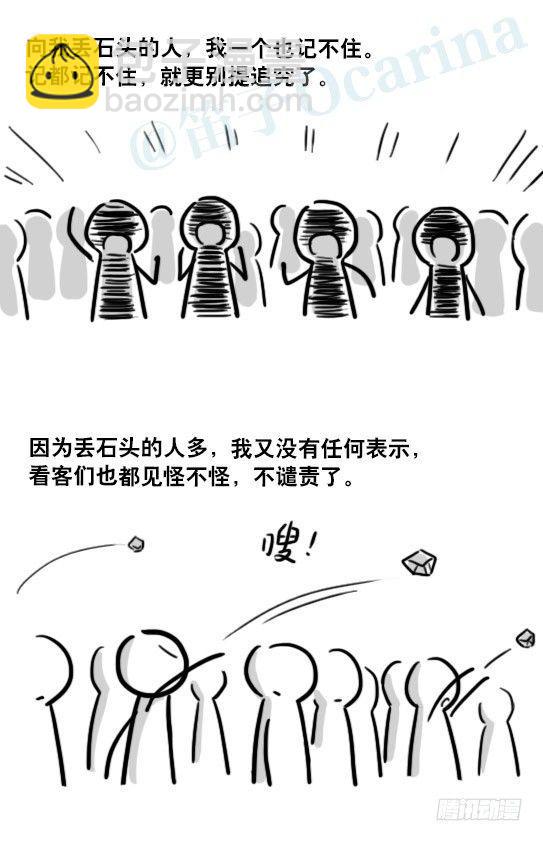 171 石头-第171话