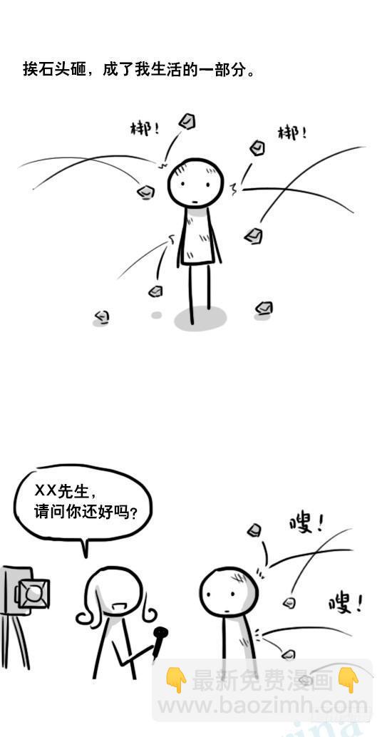 171 石头-第171话
