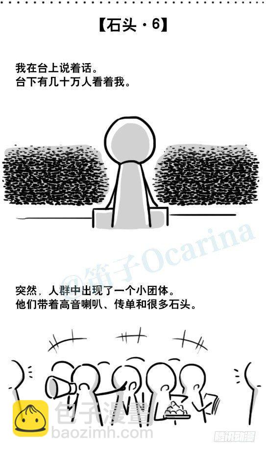 171 石头-第171话