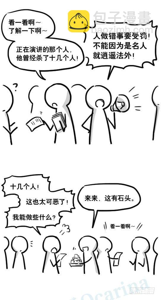 171 石头-第171话