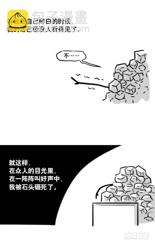 171 石头-第171话