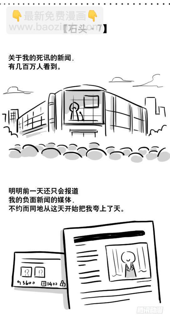 171 石头-第171话