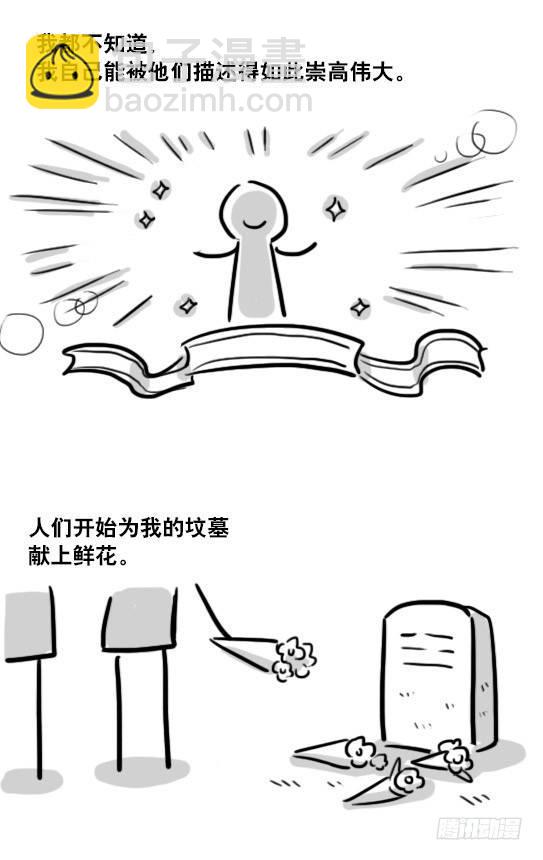 171 石头-第171话