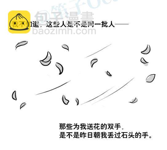 171 石头-第171话