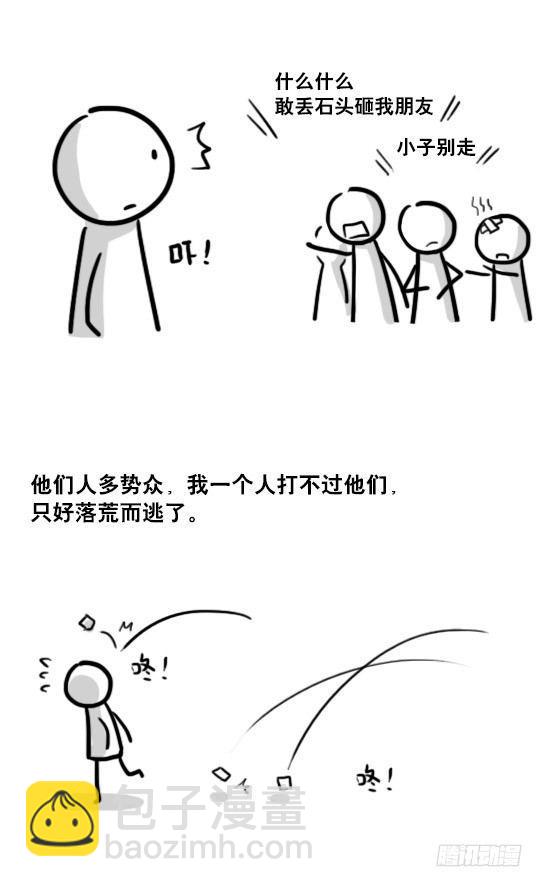 171 石头-第171话