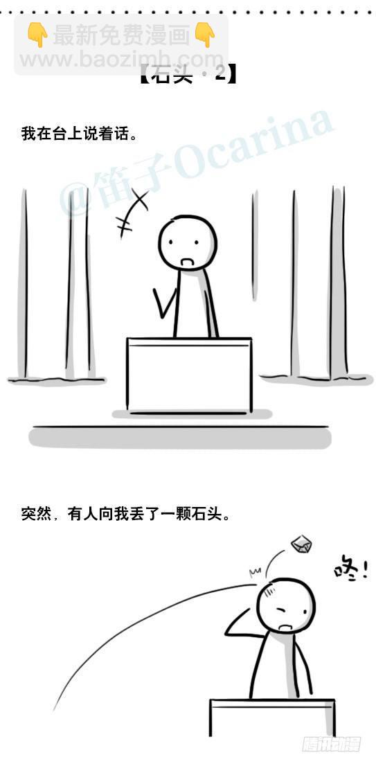 171 石头-第171话