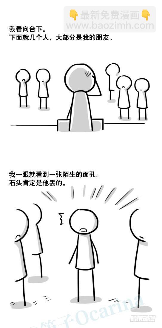 171 石头-第171话