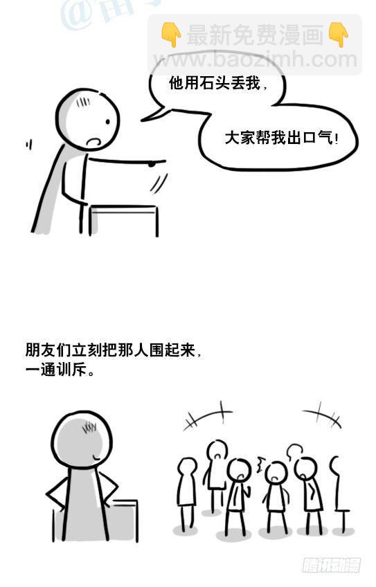 171 石头-第171话