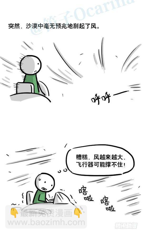 173 驭风者(1/3)-第173话