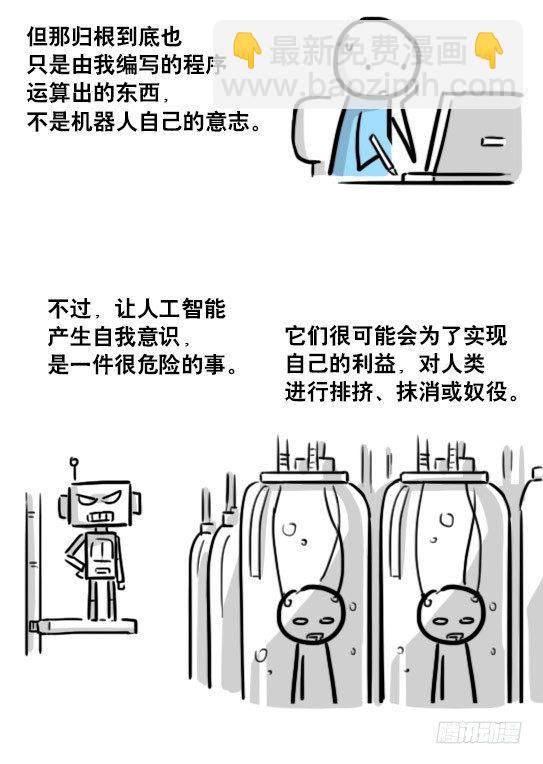 179 机器人24-自我意识(1/3)-第179话