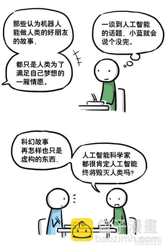 179 机器人24-自我意识(1/3)-第179话