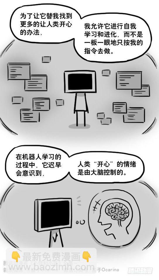 179 机器人24-自我意识(1/3)-第179话
