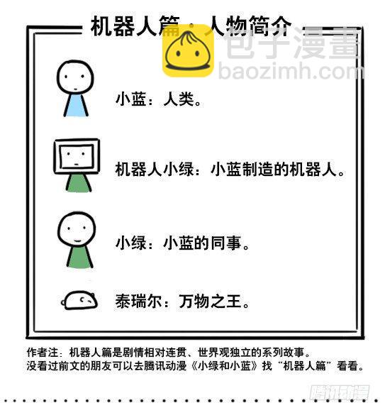 179 机器人24-自我意识(1/3)-第179话