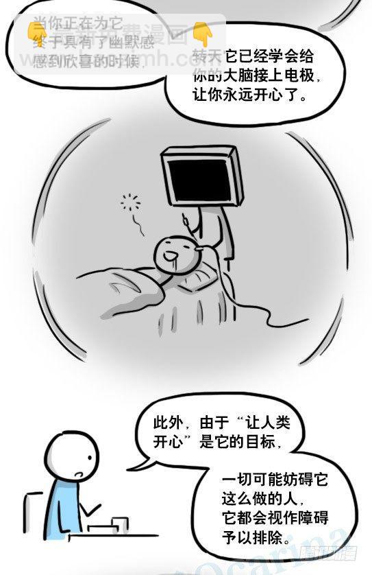 179 机器人24-自我意识(1/3)-第179话