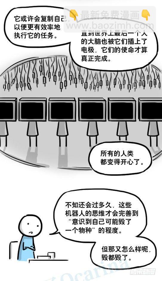 179 机器人24-自我意识(1/3)-第179话