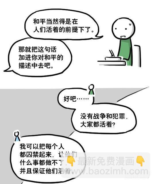 179 机器人24-自我意识(1/3)-第179话
