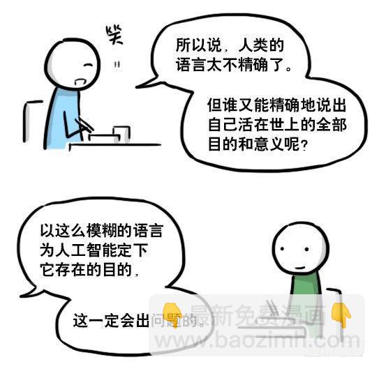 179 机器人24-自我意识(1/3)-第179话