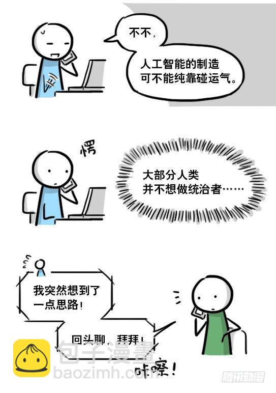 179 机器人24-自我意识(1/3)-第179话