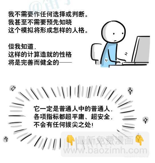 179 机器人24-自我意识(1/3)-第179话