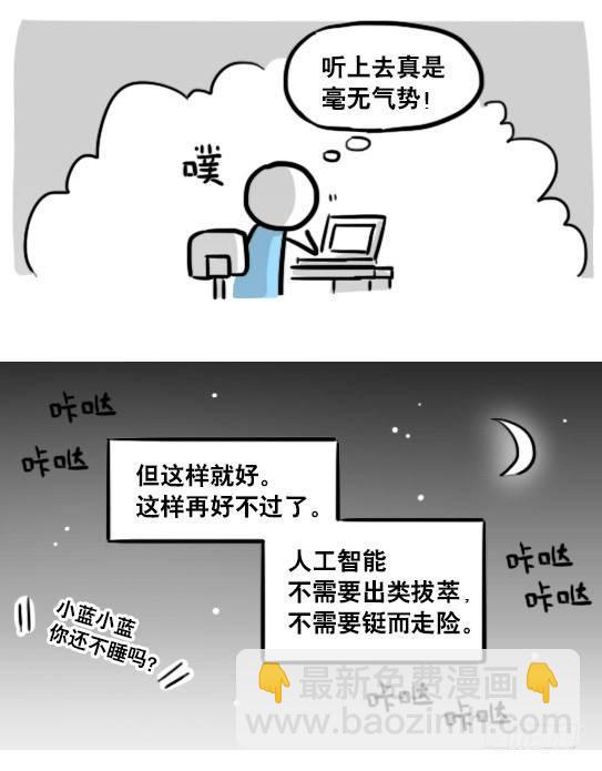 179 机器人24-自我意识(1/3)-第179话