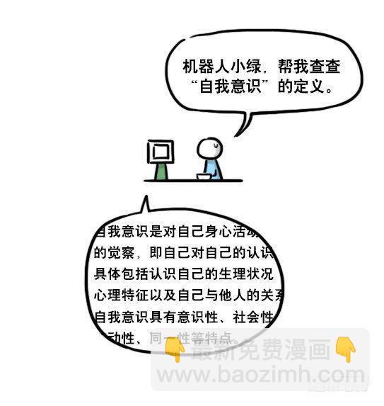 179 机器人24-自我意识(1/3)-第179话