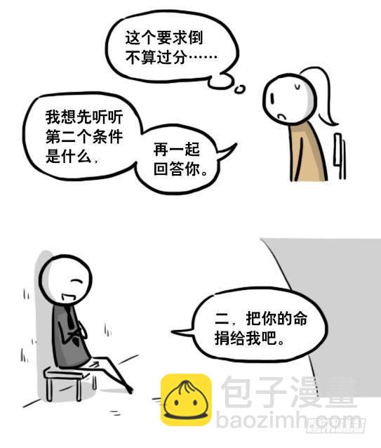 185 各取所需（上）(1/3)-第185话