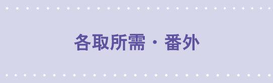 187 各取所需&middot;番外-第187话