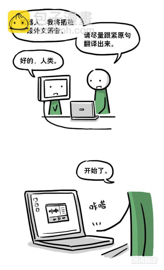 191 机器人25-同声传译(1/3)-第191话