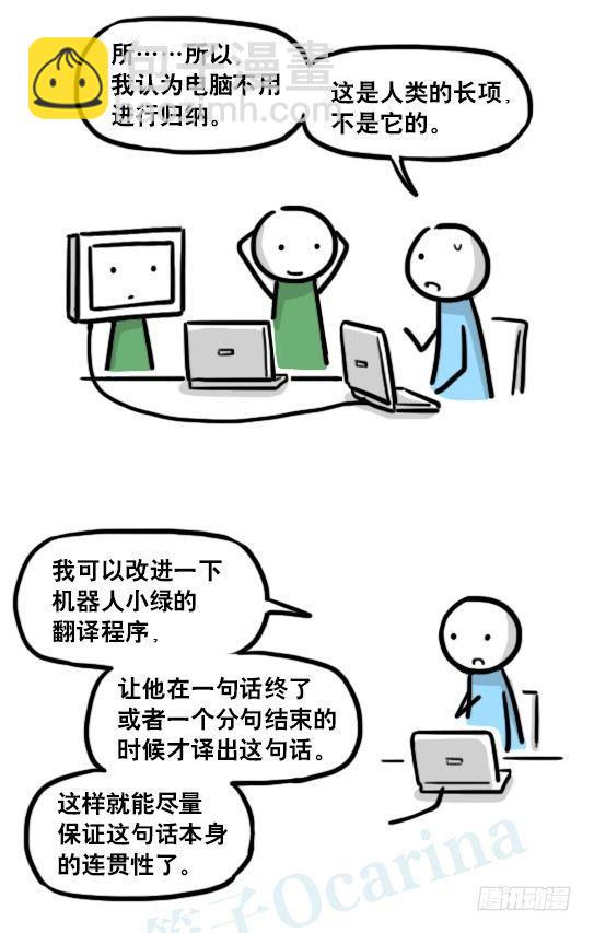191 机器人25-同声传译(1/3)-第191话