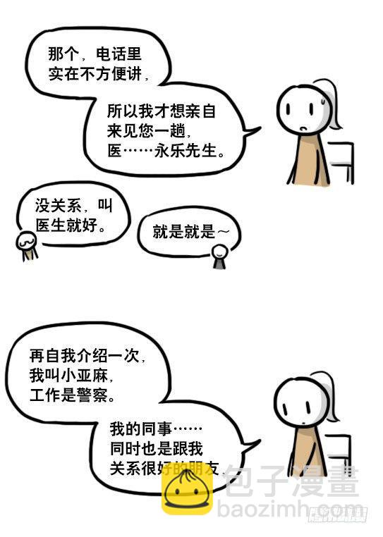 193 记忆拼图（上）(1/3)-第193话