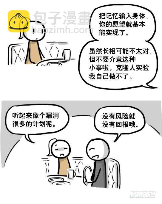 193 记忆拼图（上）(1/3)-第193话