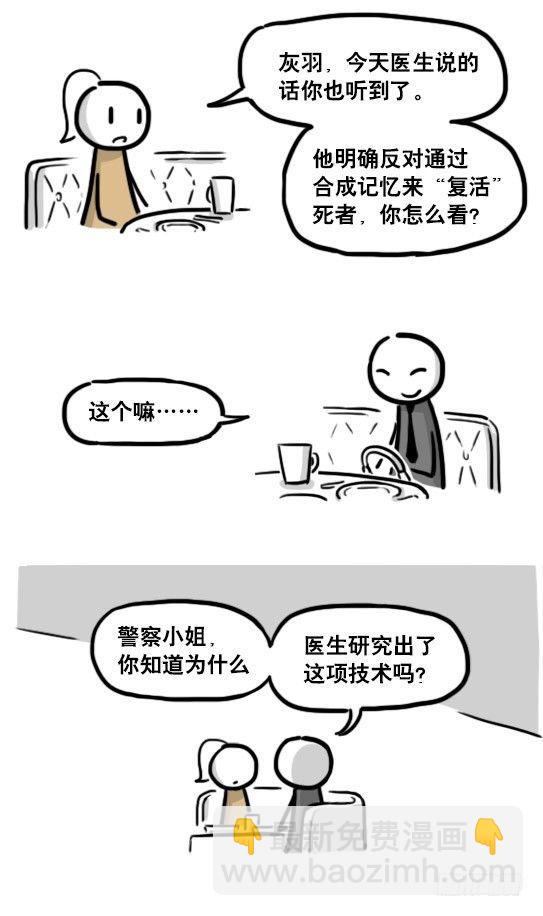 193 记忆拼图（上）(1/3)-第193话