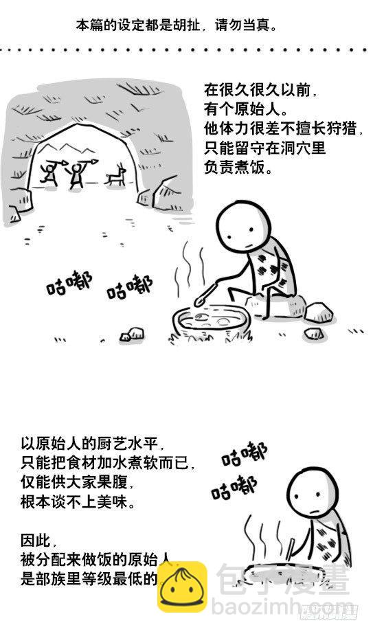 195 厨神-第195话