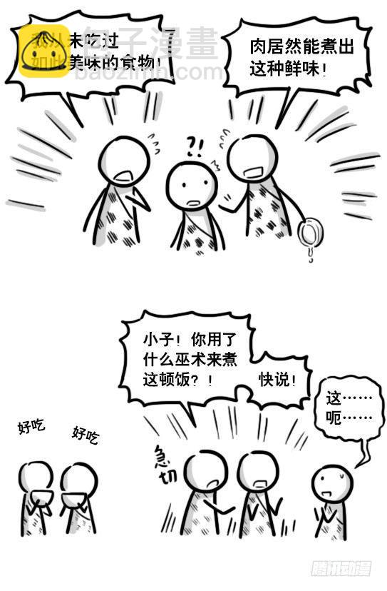 195 厨神-第195话
