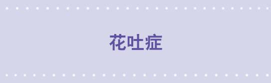 197 花吐症(1/3)-第197话