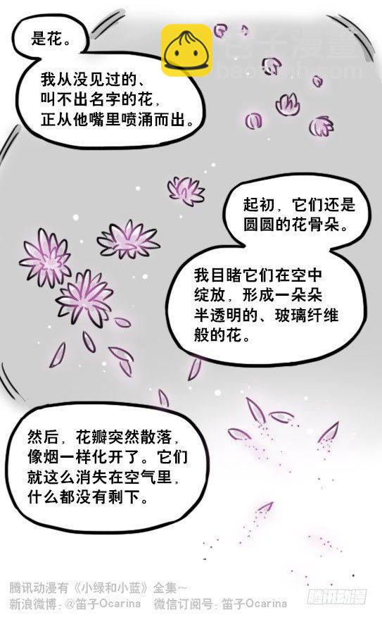 197 花吐症(1/3)-第197话