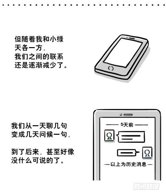 197 花吐症(1/3)-第197话