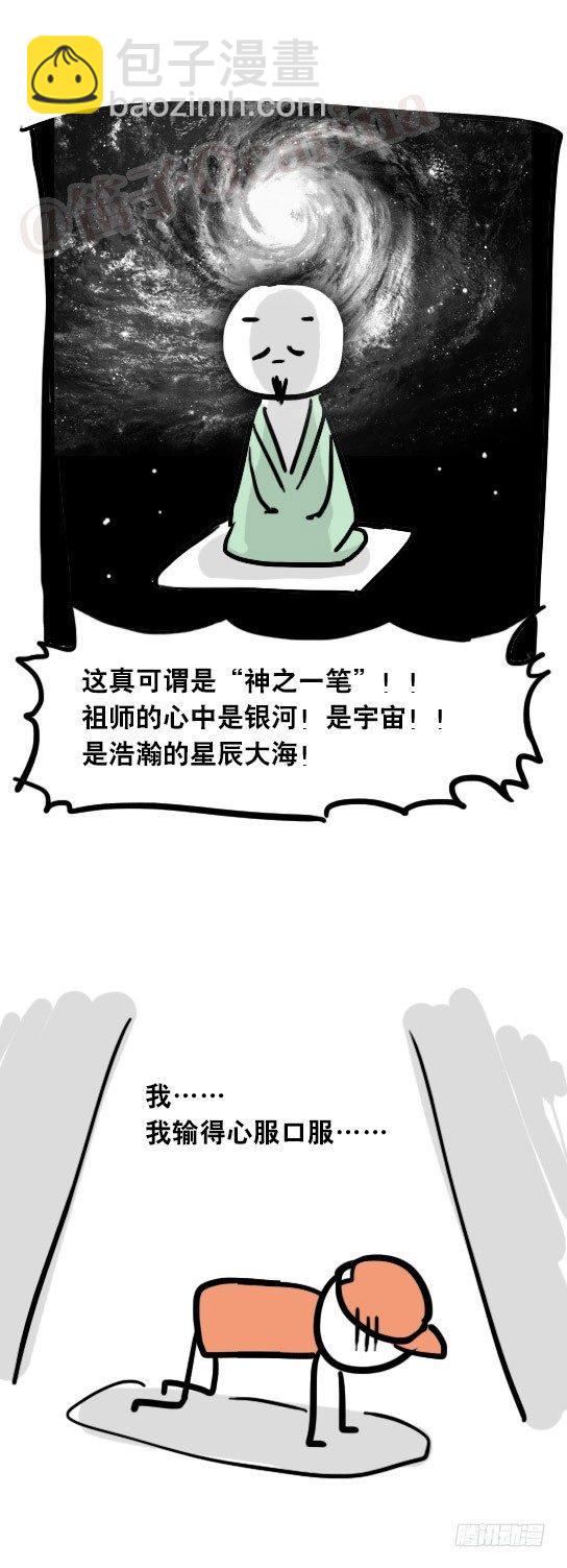 21 码魂-第21话