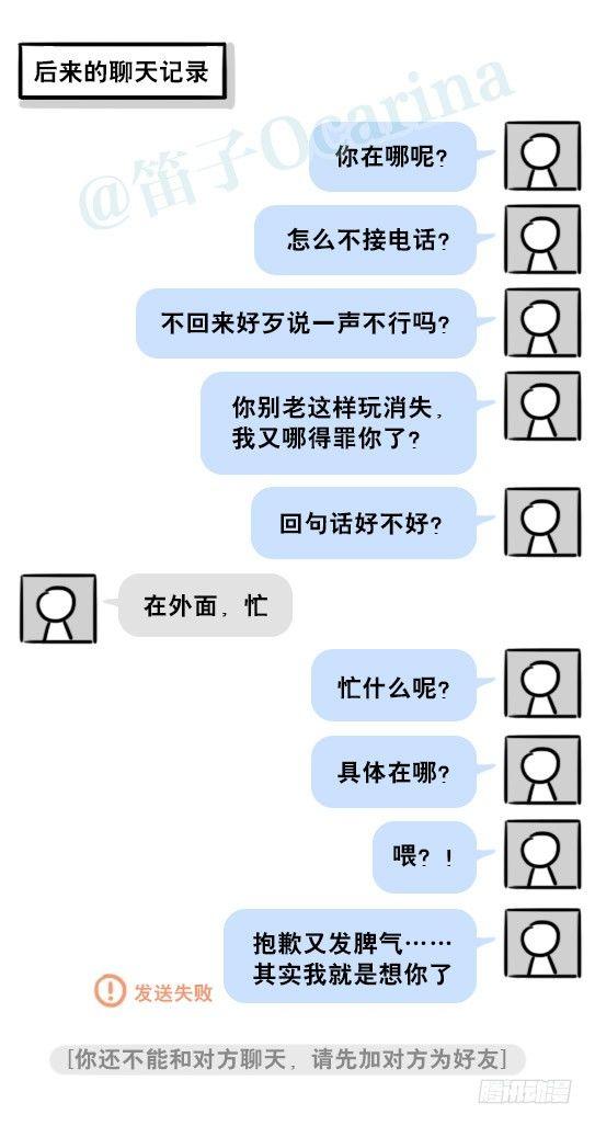 201 聊天记录-第201话