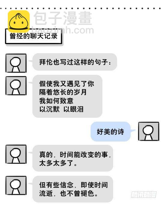 201 聊天记录-第201话