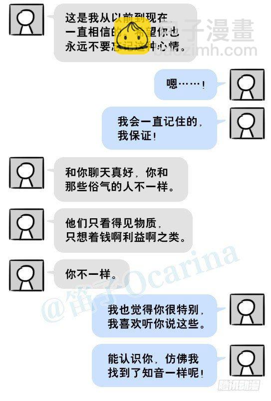201 聊天记录-第201话
